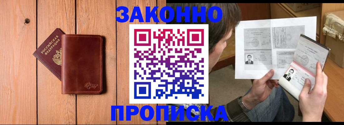 временная регистрация недорого в Щёкино