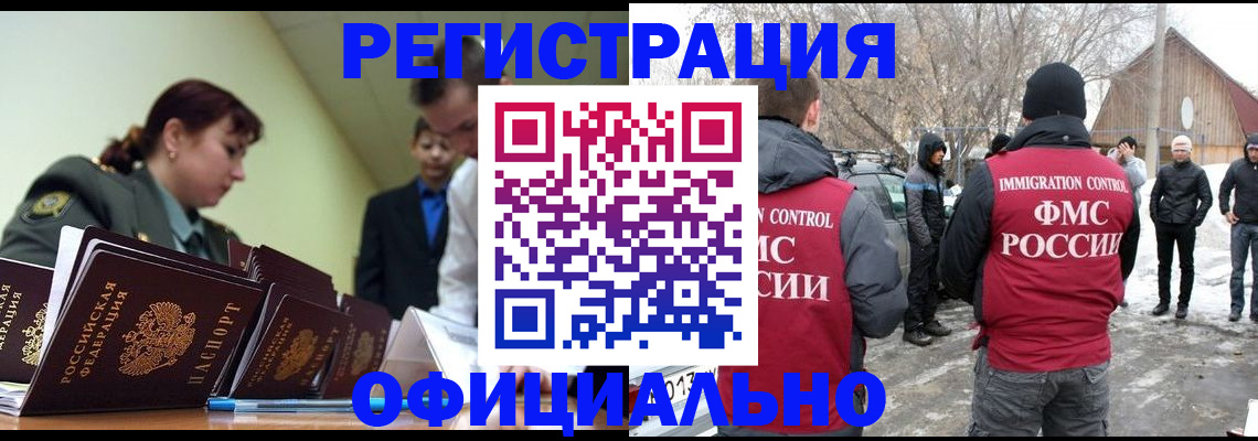 временная регистрация недорого в Щёкино
