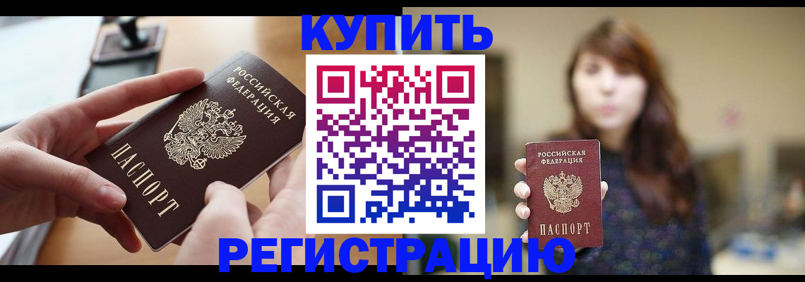 временная регистрация надежно в Щёкино