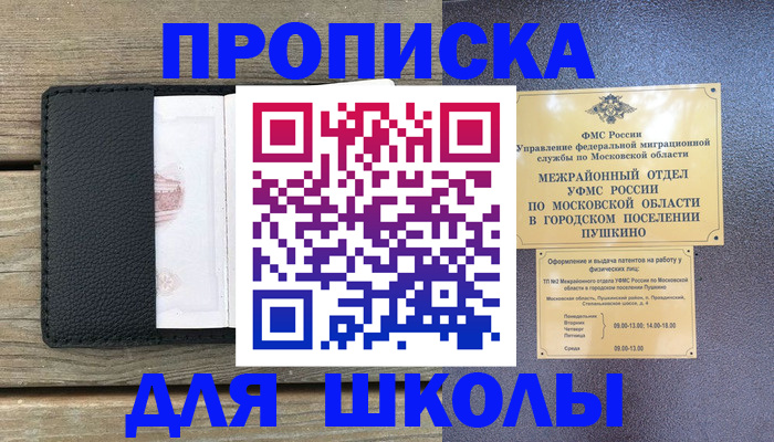прописка для военкомата в Щёкино